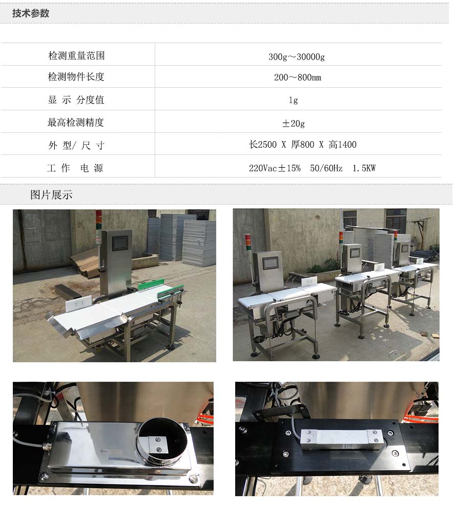 重量檢測機 重量檢測機