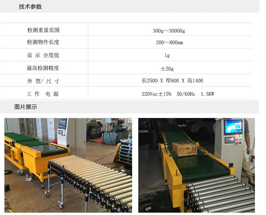 自動(dòng)檢重秤圖片