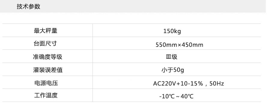 二氧化碳充裝秤參數(shù)