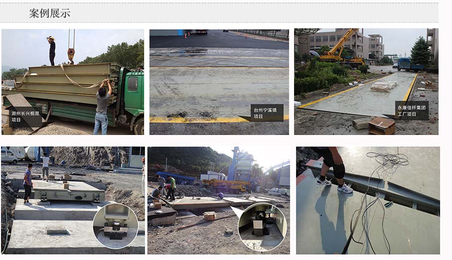 汽車衡安裝現(xiàn)場